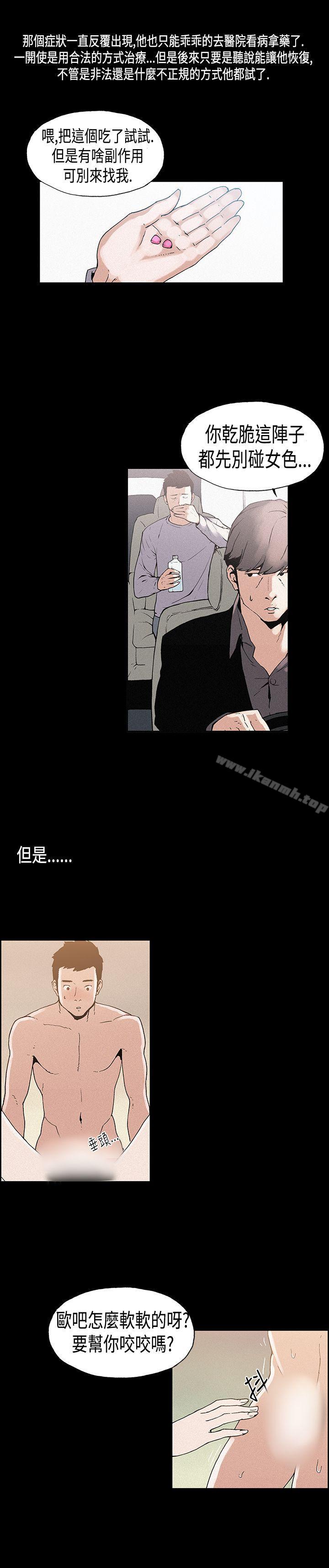 《醜聞第一季(完結)》漫画 第10話
