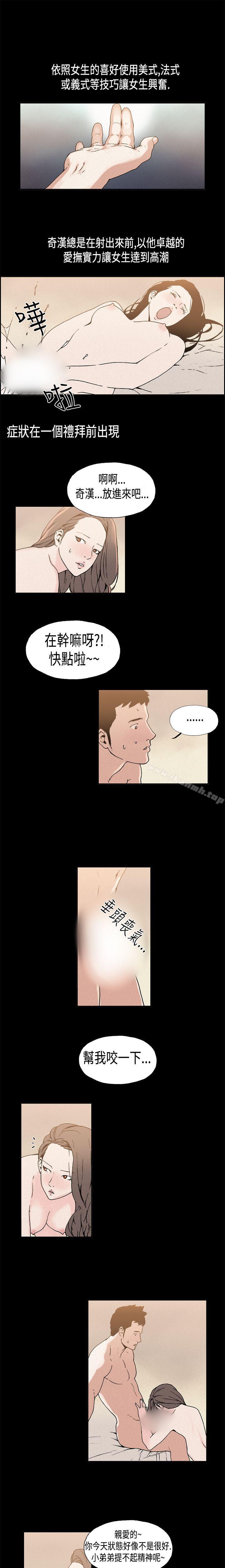 《醜聞第一季(完結)》漫画 第10話