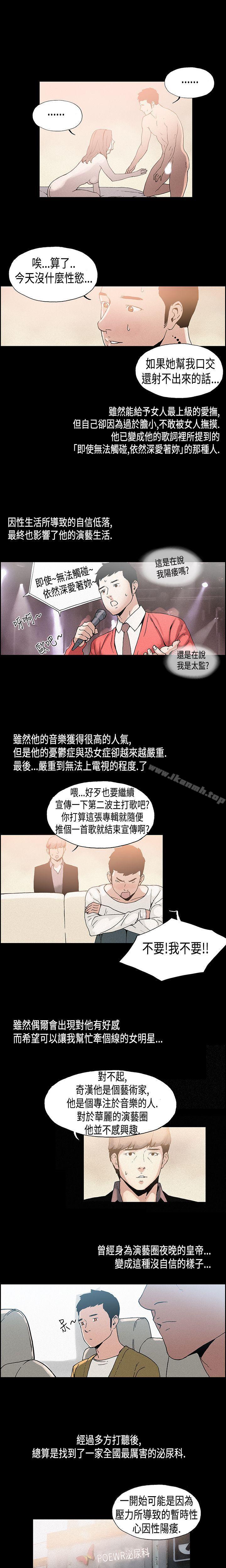 《醜聞第一季(完結)》漫画 第10話