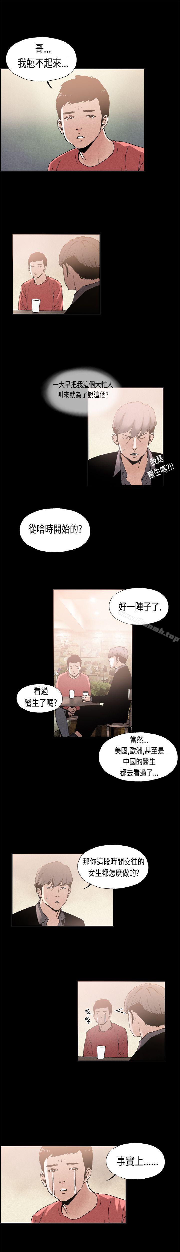 《醜聞第一季(完結)》漫画 第10話