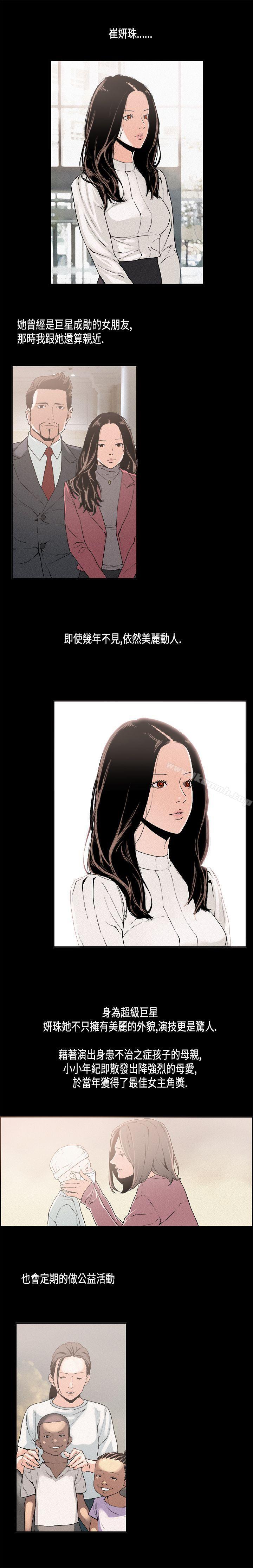 《醜聞第一季(完結)》漫画 第11話