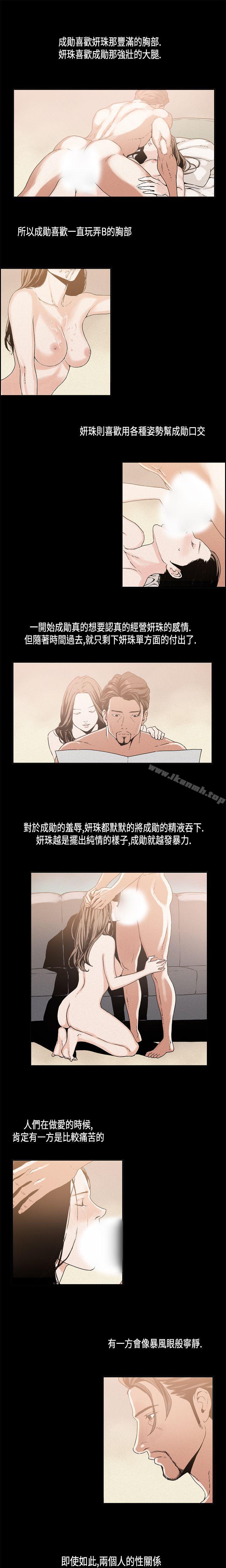 《醜聞第一季(完結)》漫画 第11話