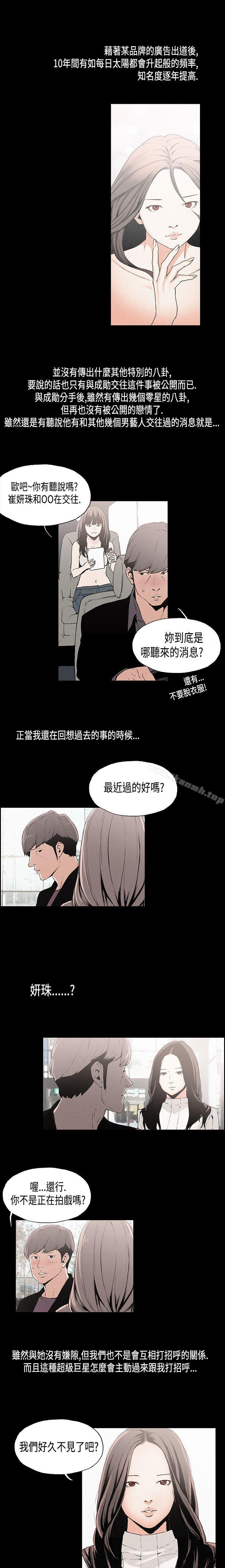 《醜聞第一季(完結)》漫画 第11話