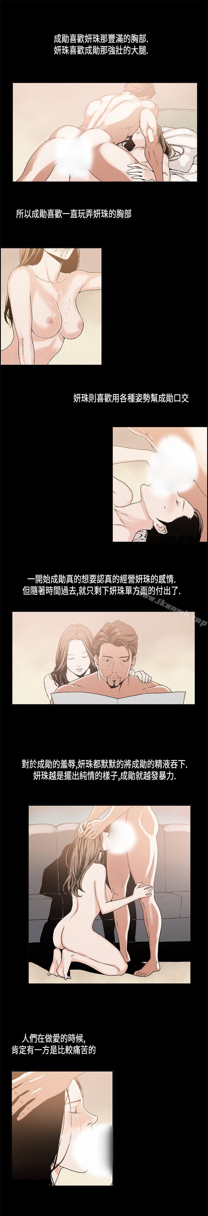 《醜聞第一季(完結)》漫画 第12話