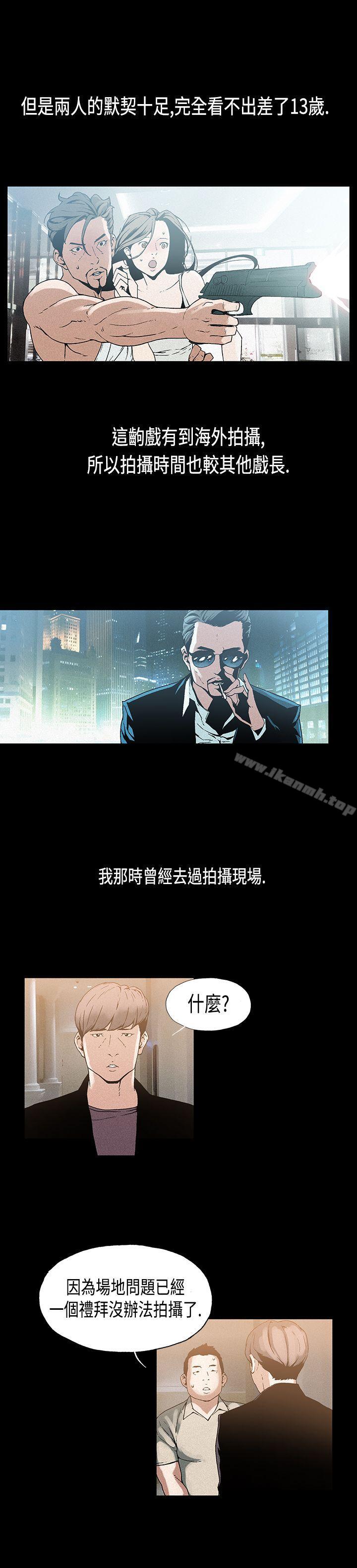 《醜聞第一季(完結)》漫画 第12話