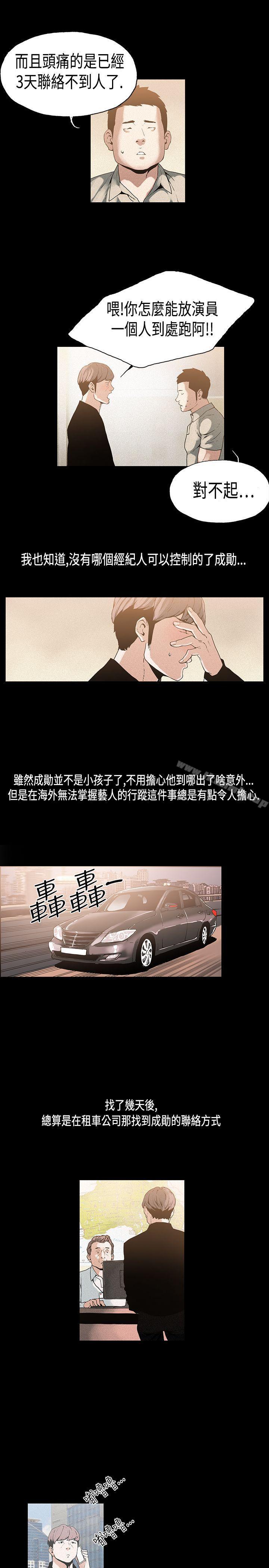 《醜聞第一季(完結)》漫画 第12話