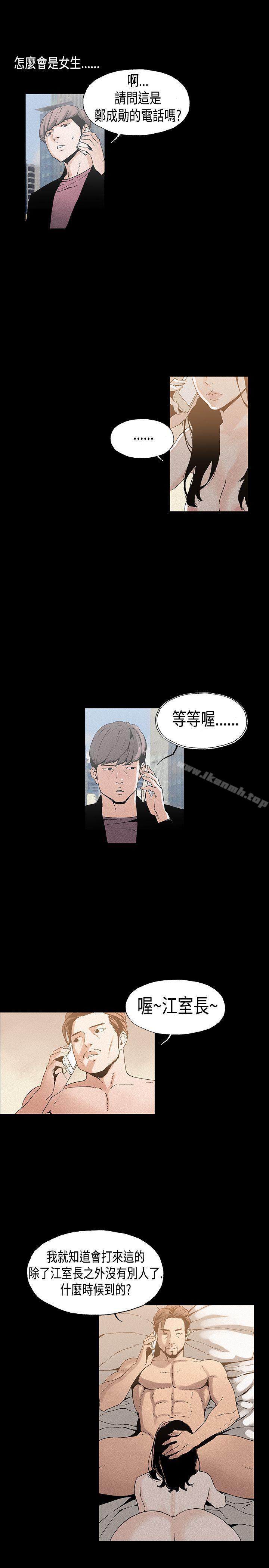 《醜聞第一季(完結)》漫画 第12話