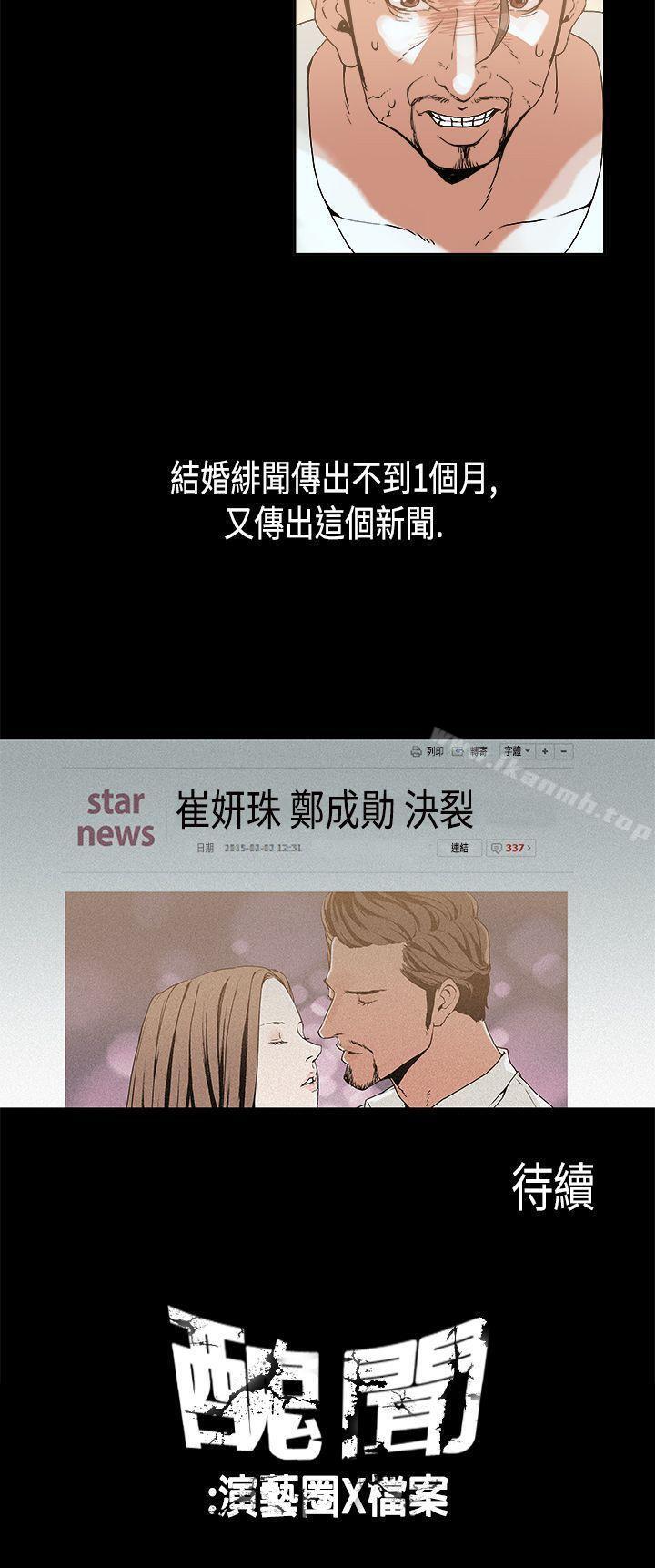 《醜聞第一季(完結)》漫画 第13話