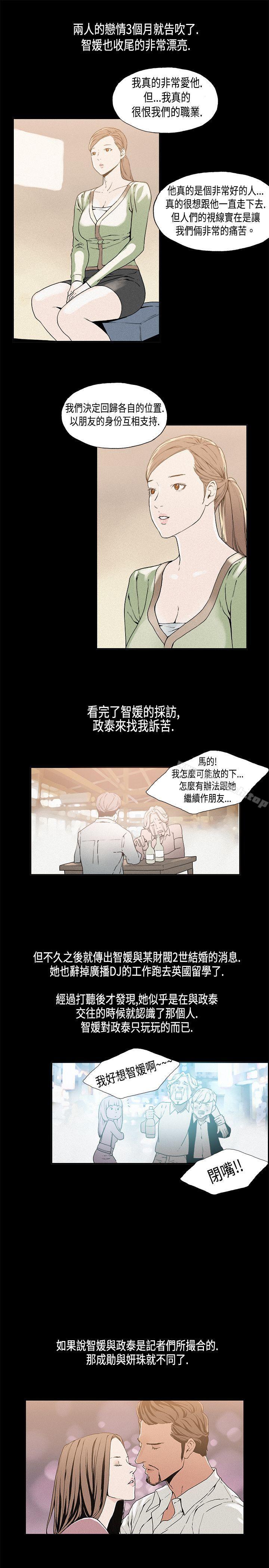 《醜聞第一季(完結)》漫画 第13話