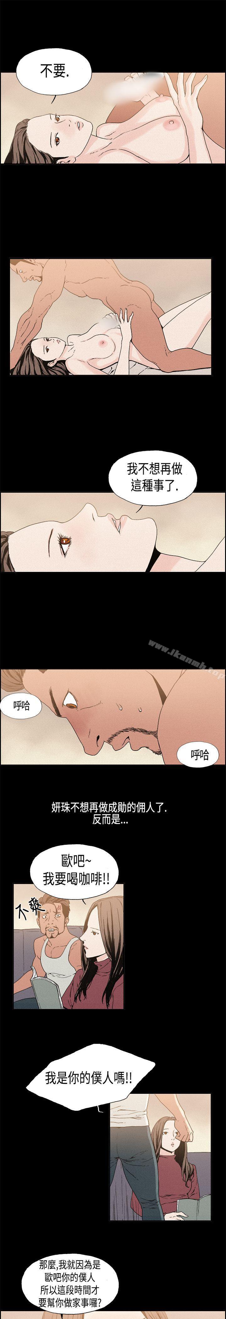 《醜聞第一季(完結)》漫画 第13話