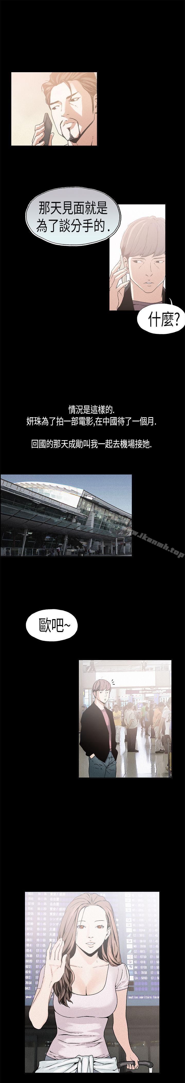 《醜聞第一季(完結)》漫画 第14話