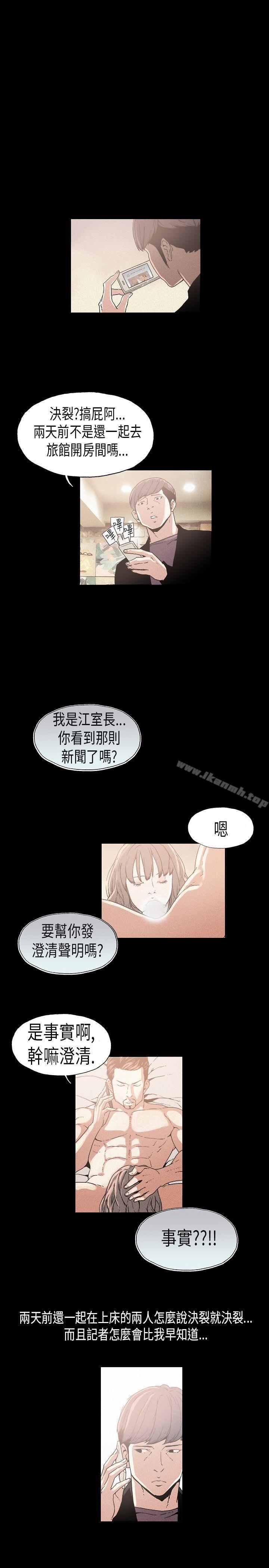 《醜聞第一季(完結)》漫画 第14話