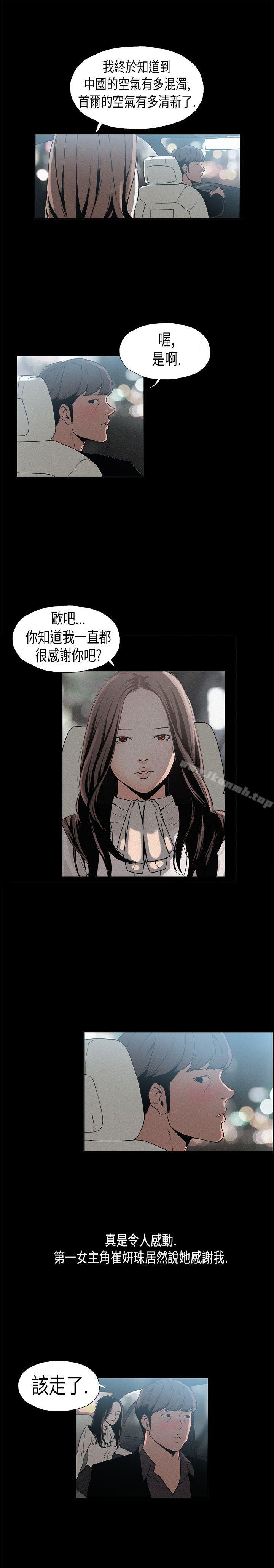 《醜聞第一季(完結)》漫画 第14話