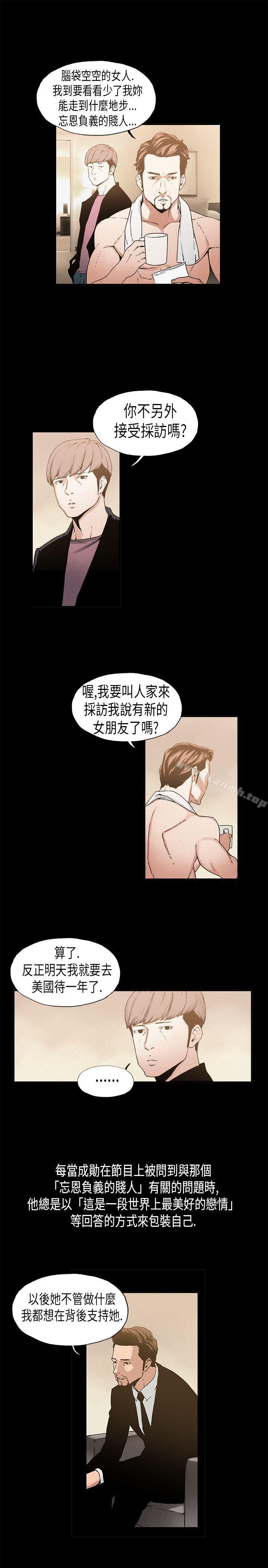 《醜聞第一季(完結)》漫画 第14話