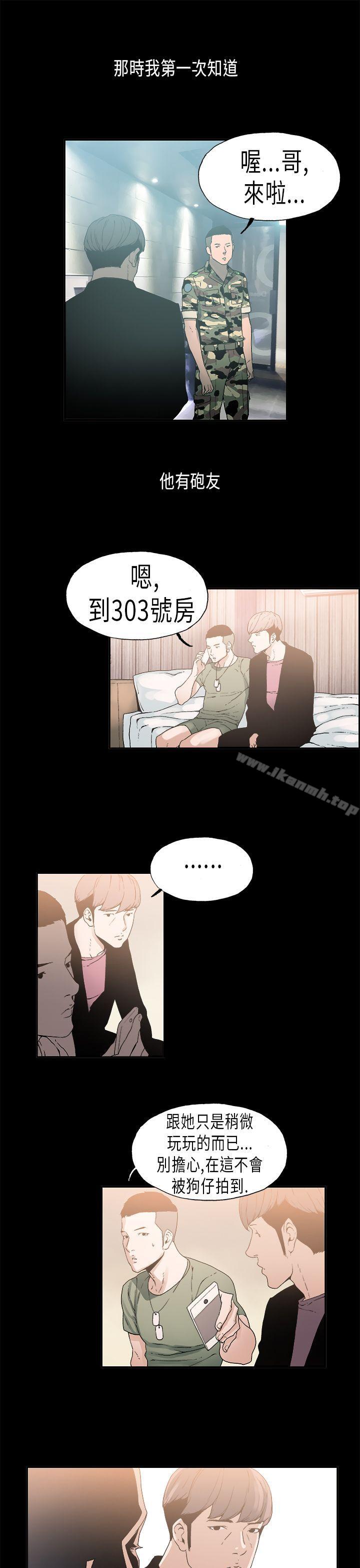 《醜聞第一季(完結)》漫画 第15話