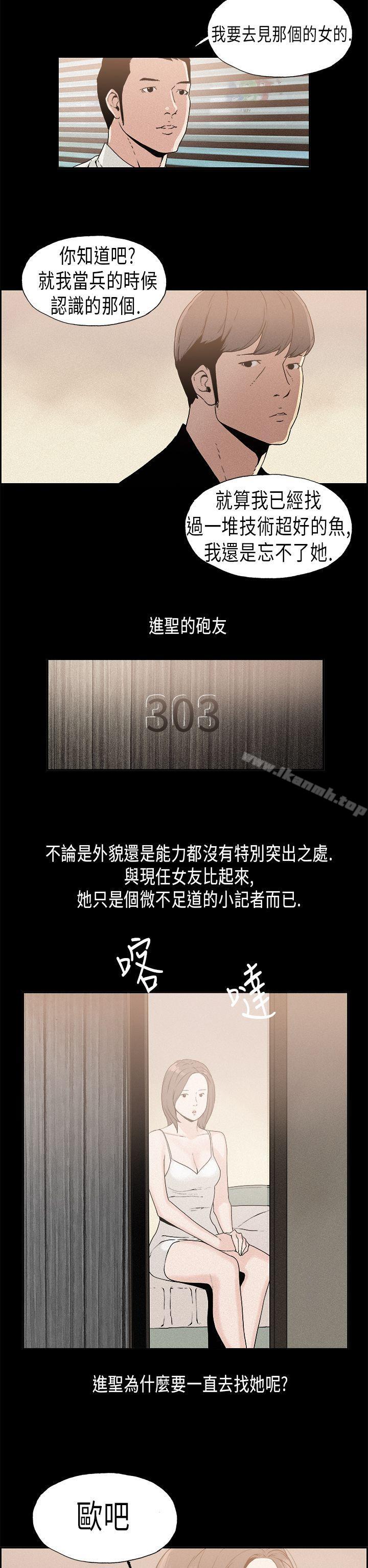 《醜聞第一季(完結)》漫画 第15話