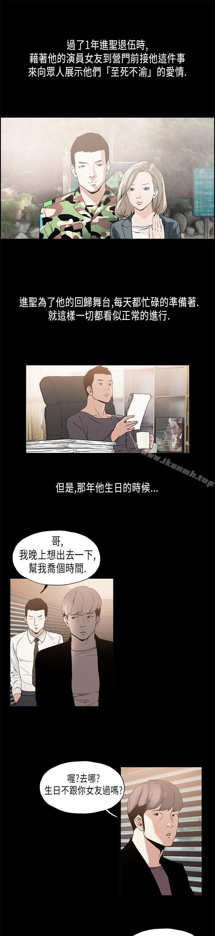 《醜聞第一季(完結)》漫画 第15話