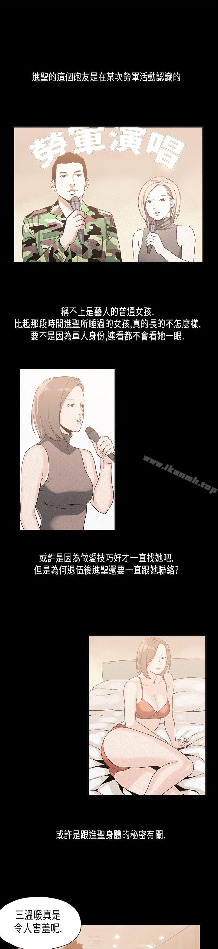 《醜聞第一季(完結)》漫画 第16話