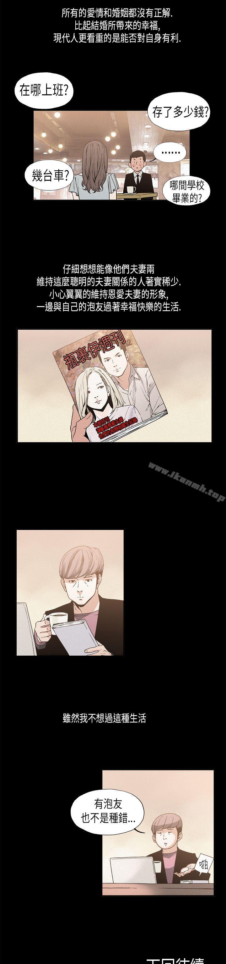 《醜聞第一季(完結)》漫画 第16話