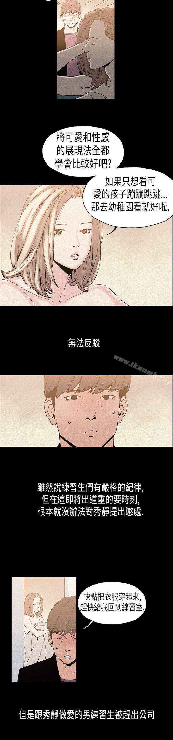 《醜聞第一季(完結)》漫画 第17話