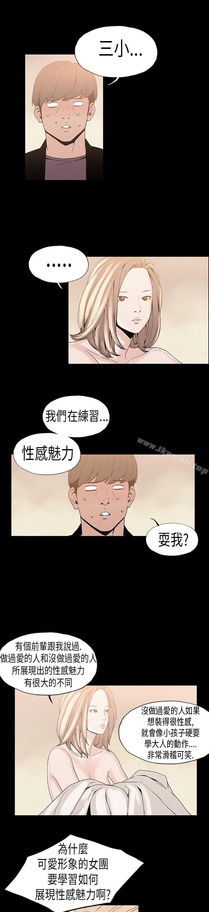 《醜聞第一季(完結)》漫画 第17話