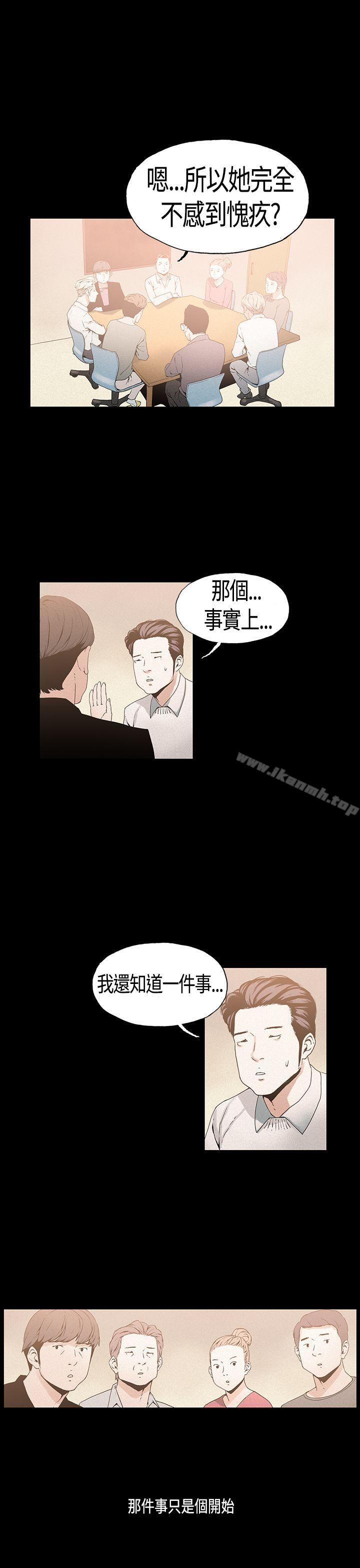 《醜聞第一季(完結)》漫画 第18話