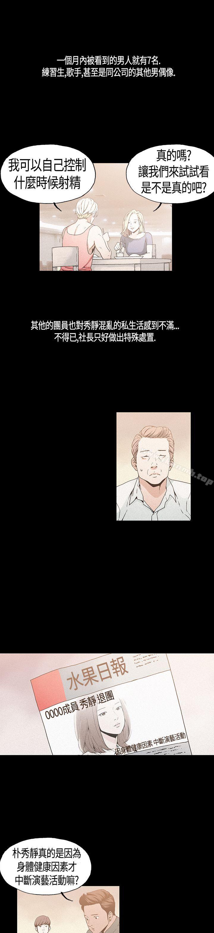 《醜聞第一季(完結)》漫画 第18話