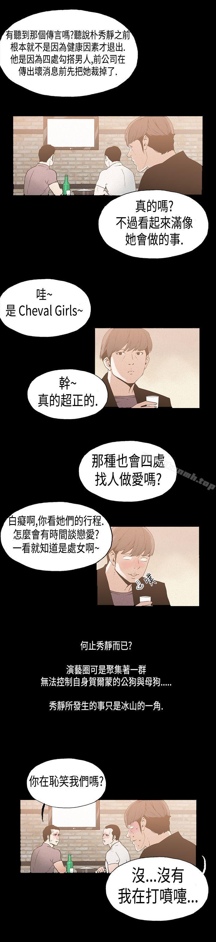 《醜聞第一季(完結)》漫画 第18話