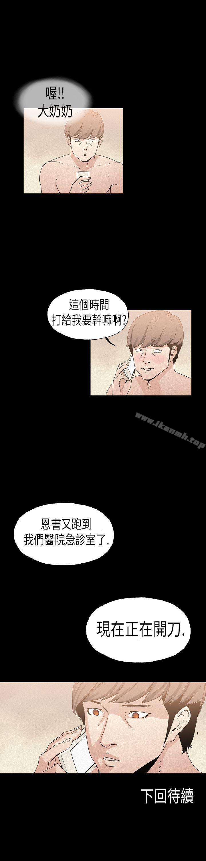 《醜聞第一季(完結)》漫画 第19話