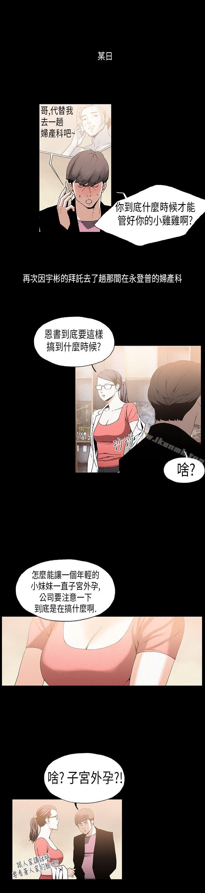 《醜聞第一季(完結)》漫画 第19話