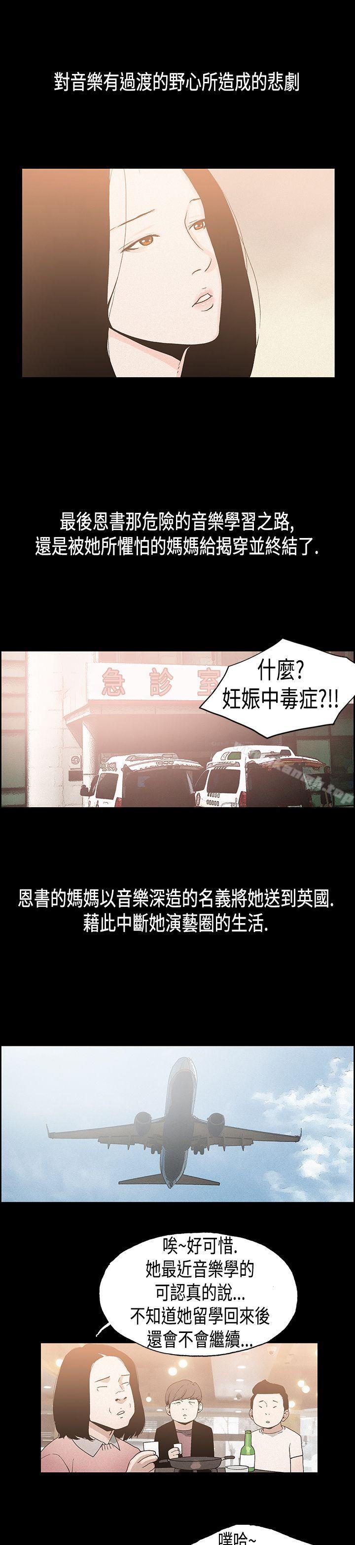《醜聞第一季(完結)》漫画 第20話