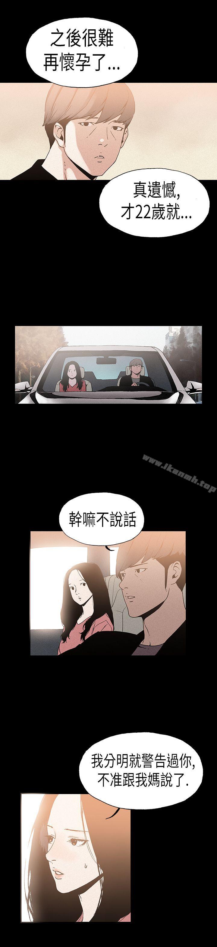 《醜聞第一季(完結)》漫画 第20話