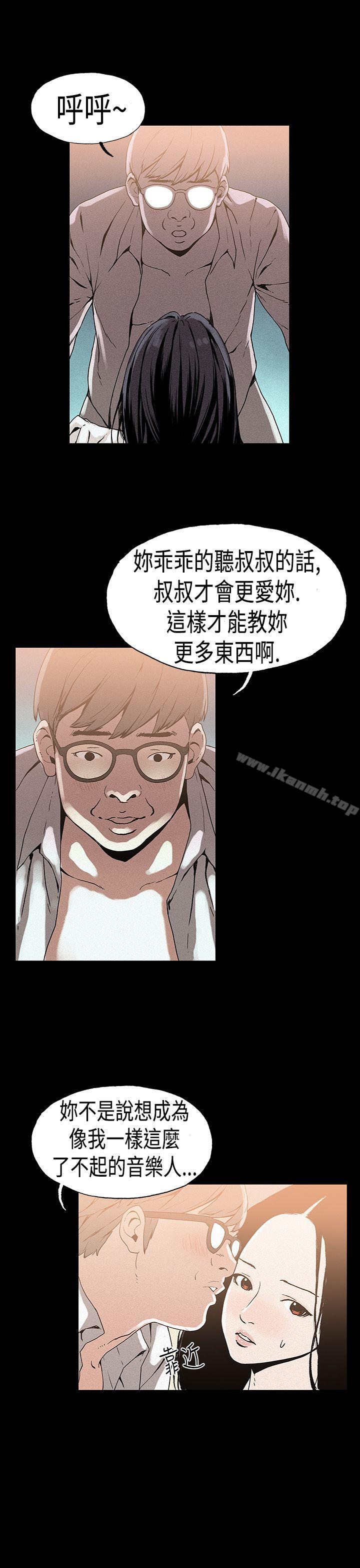 《醜聞第一季(完結)》漫画 第20話