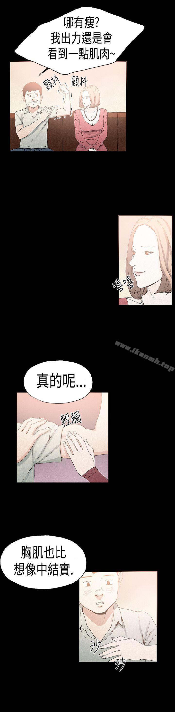 《醜聞第一季(完結)》漫画 第21話
