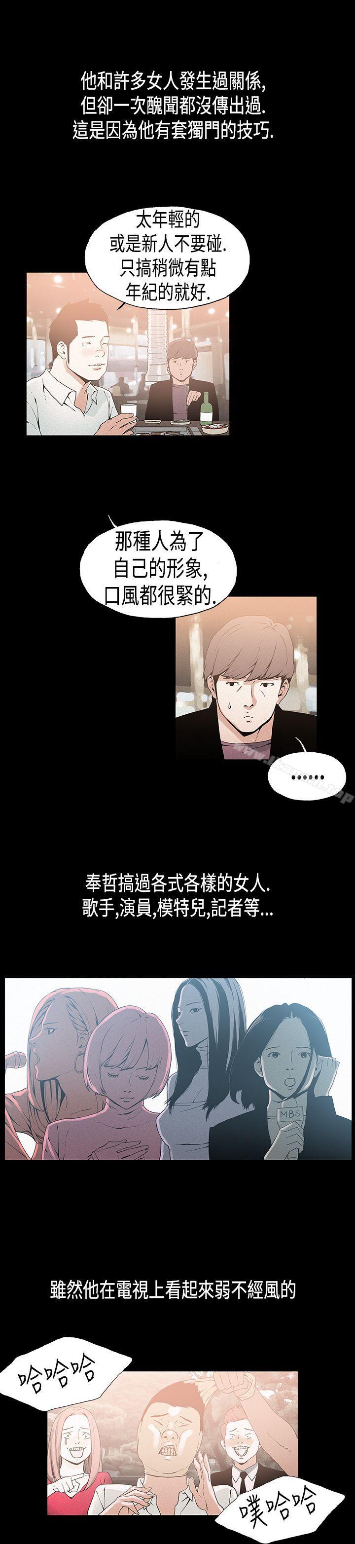 《醜聞第一季(完結)》漫画 第21話