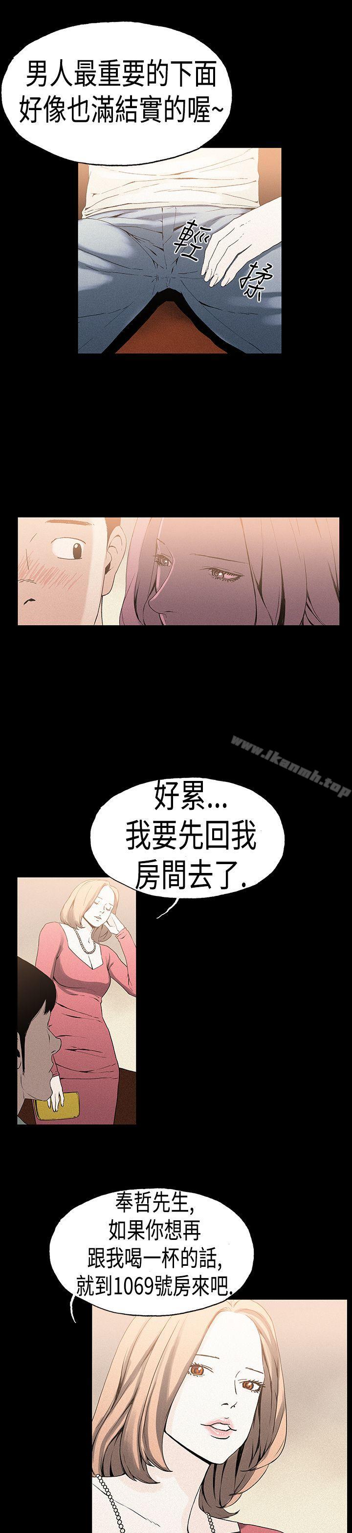 《醜聞第一季(完結)》漫画 第21話