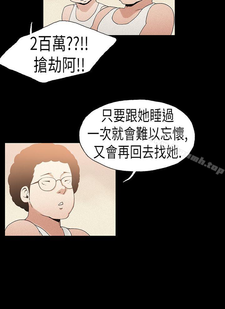 《醜聞第一季(完結)》漫画 第22話