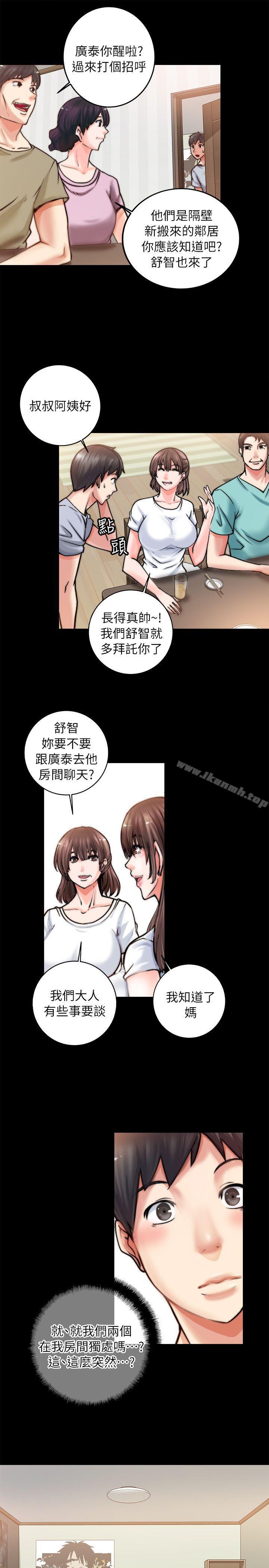 《觸不到的她》漫画 第1話