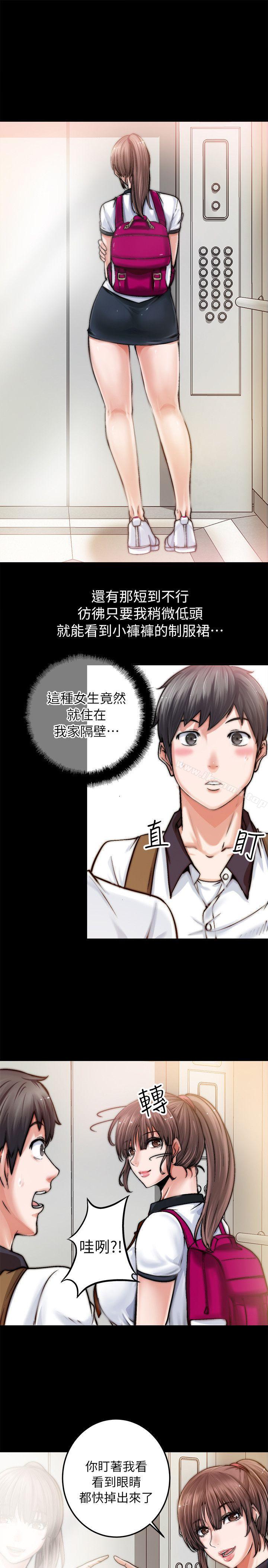 《觸不到的她》漫画 第1話