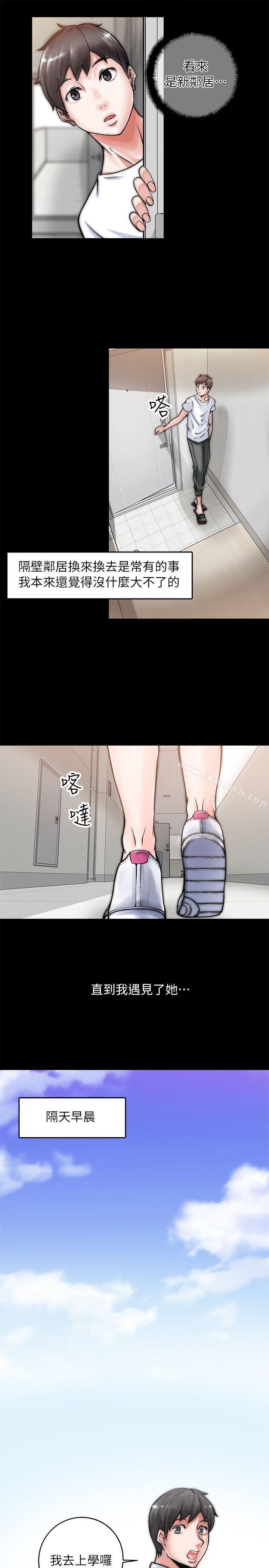 《觸不到的她》漫画 第1話