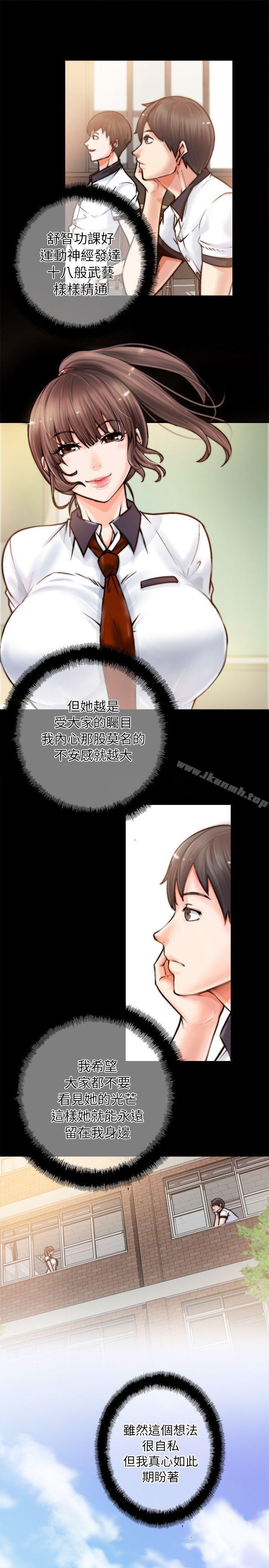 《觸不到的她》漫画 第1話
