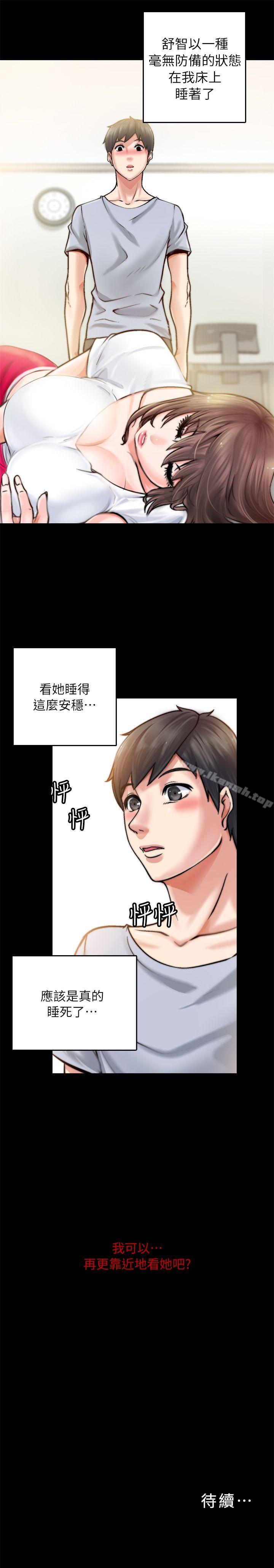 《觸不到的她》漫画 第1話
