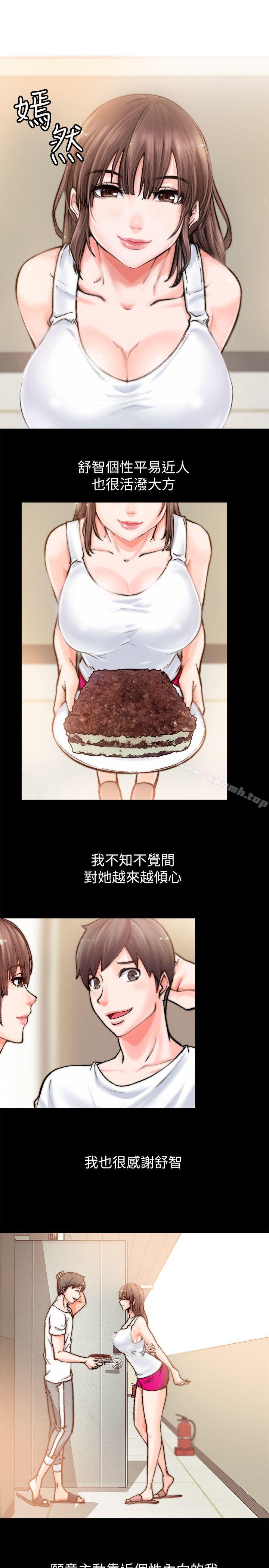 《觸不到的她》漫画 第1話