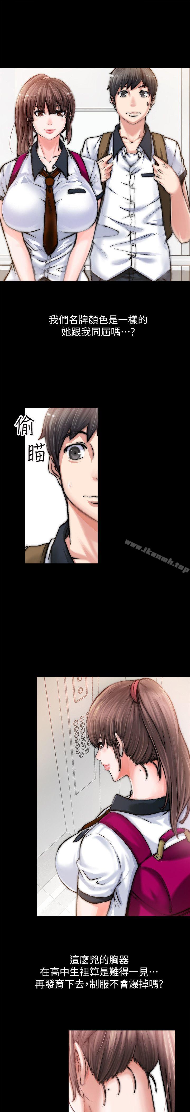 《觸不到的她》漫画 第1話