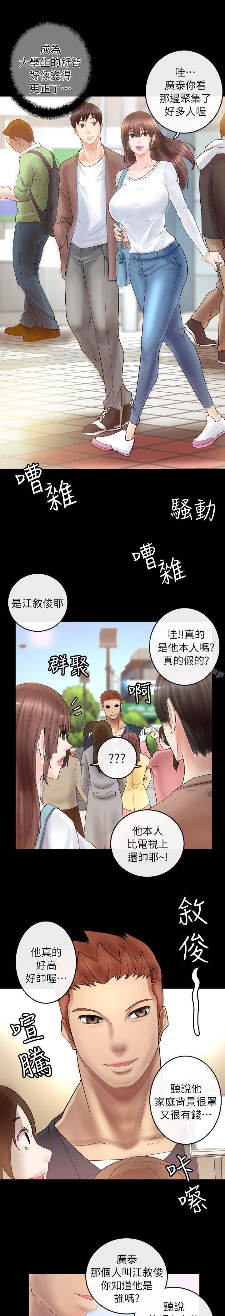 《觸不到的她》漫画 第2話