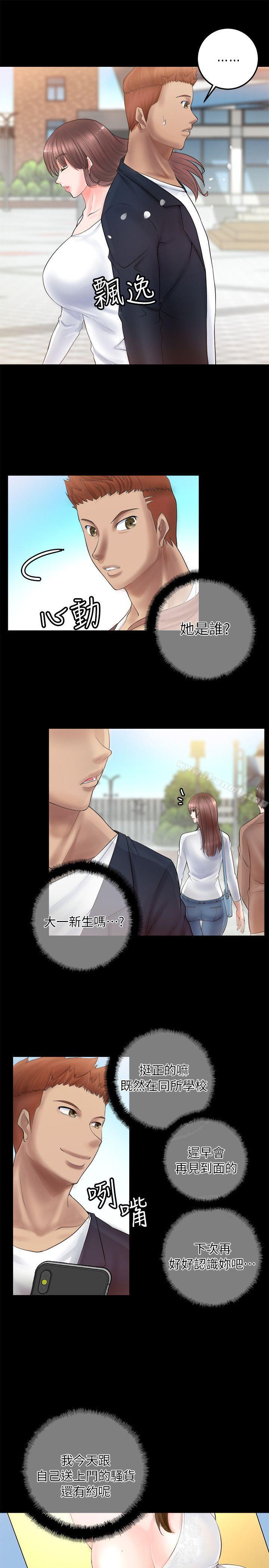 《觸不到的她》漫画 第2話