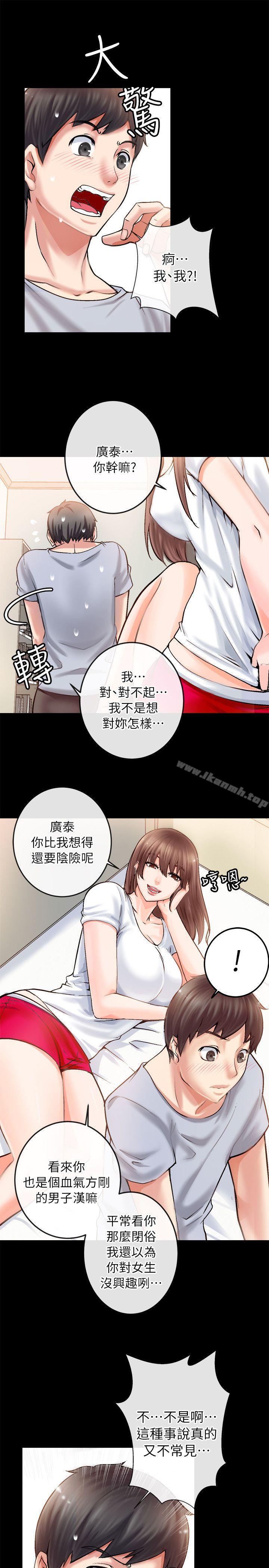 《觸不到的她》漫画 第2話