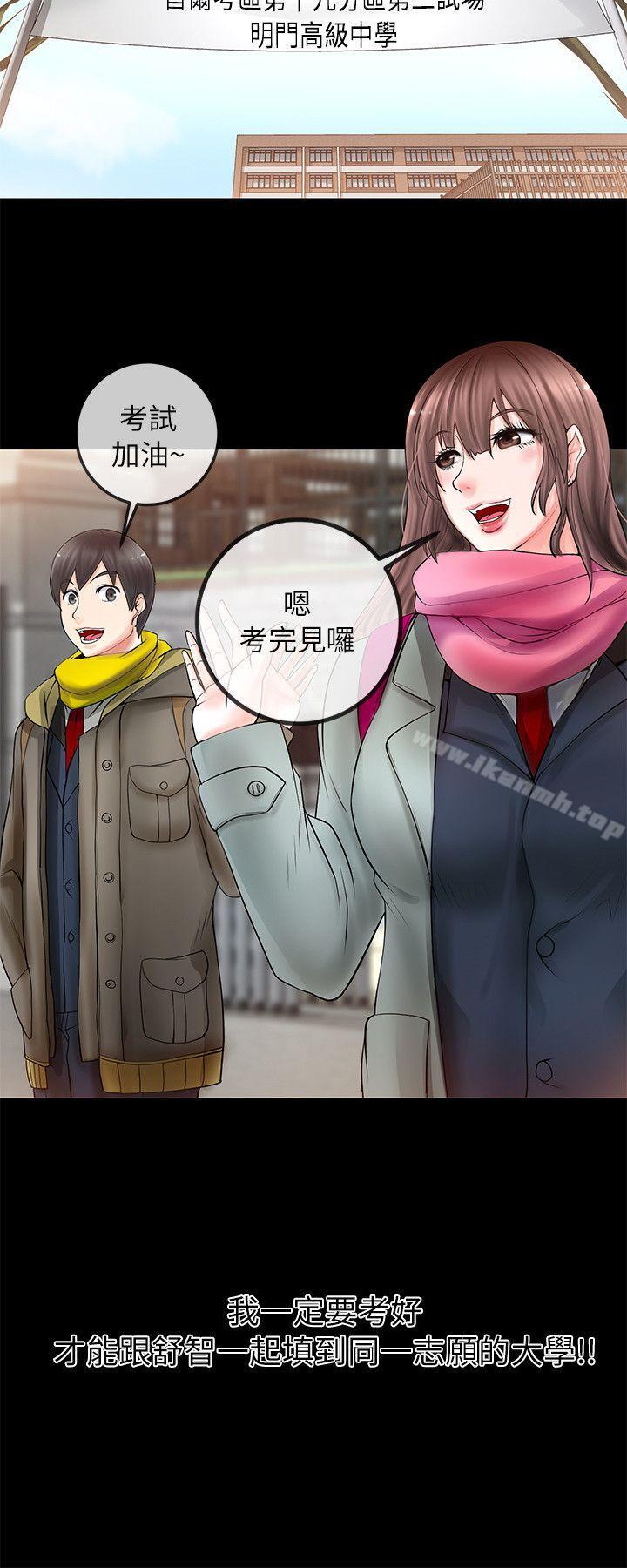 《觸不到的她》漫画 第2話