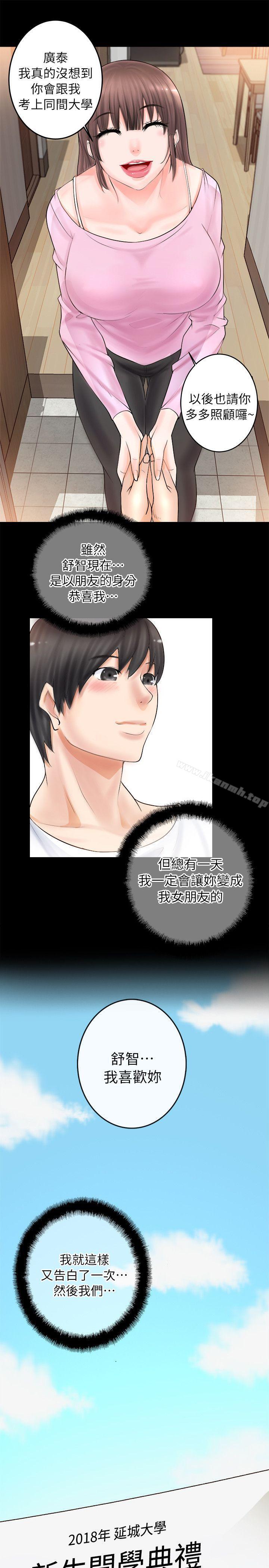 《觸不到的她》漫画 第2話