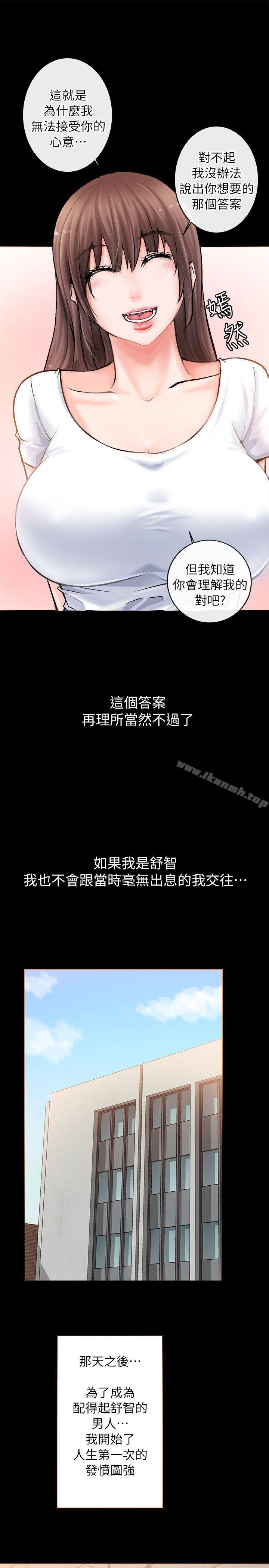 《觸不到的她》漫画 第2話